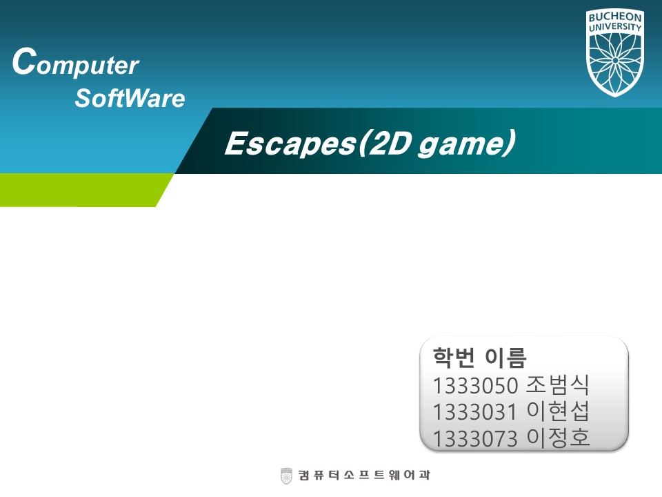 2018학년도 졸업작품 : Escapes(2D game)